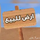 ارض للبيع مساحة 275 متر ابحر الشمالية حي الصواري