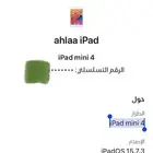 ايباد ميني 4 واي فاي نظيف جدا iPad mini 4 128 غيغا