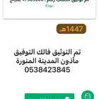 مأذون شرعي معتمد