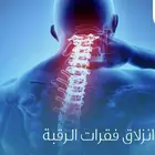 معالج شعبي لي علاج الابهر وعرق النساء والانزلاق الغظروفي