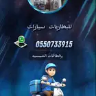 للبطاريات السيارات والطاقات الشمسيه مؤسسه فلاح