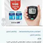 قياس السكر جديدة