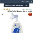 جهاز مكثف بخار اومرون ومضخة حليب شيكو لاطفال