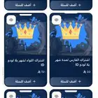 يلا لودو شحن ونقاط واشتراكات