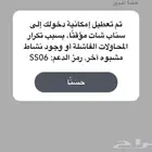 فك حظر سناب شات بسعر مناسب ومضمون بأسرع وقت (عن بعد)