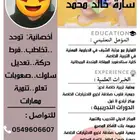 اخصائيه تربيه خاصه   توحد   تخاطب   صعوبات تعلم