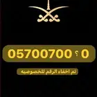 رقم مميز STC