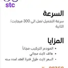 فايبر ألياف بصرية من stc بسعر 199 شاملة الضريبة