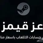 حسابات ستيم خاصه و مشتركه