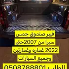 فيبر حوض تلبيسة صندوق جمس سيرا