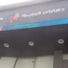 دهان بريده