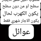 مطلوب اثنين شقق للايجار عوائل