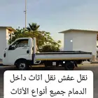 نقل عفش