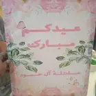 عيد سعيد
