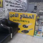 نسخ مفتاح برمجة سيارات فتح ابواب فتح خزنات تركيب دواليب