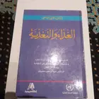 كتب متميزة في الغذاء والتغذية لطلبة الجامعات او المهتمين
