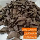 عود أرياني محسن