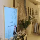 شاشة استقبال للحفلات والمناسبات
