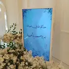 شاشة استقبال للحفلات والمناسبات