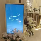 شاشة استقبال للحفلات والمناسبات