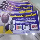 محل مفاتيح فتح شقق فتح سيارات فتح منازل. اتصل نصل