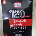 كتاب الصندوق الأسود