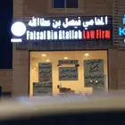 المحامي فيصل البلوي   متخصص في القضايا المالية