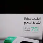 جهاز نقاط بيع الراجحي نيو ليب
