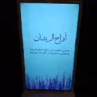 شاشة استقبال للحفلات والمناسبات