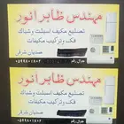 للصيانة مكيفات غسالات و ثلاجات