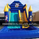 ملاعب صابوني زحاليق نطيطات العاب للايجار