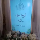شاشة استقبال للحفلات والمناسبات