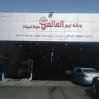 كيرات عادي ودبللات شد البلدمع التركيب والضمان