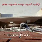 مكة المكرمة اغطية المكيفات فيبر جلاس مع التركيب وبدون بيع جم