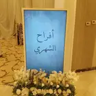 شاشة استقبال للحفلات والمناسبات