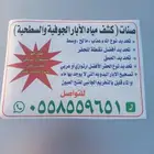 كشف مياه الابار صنات الجوفية و السطحية والابار القديمة