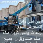 رافعات ونش كرين مكه سله صندوق 0532979396