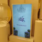 شاشة استقبال للحفلات والمناسبات