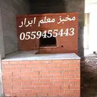 مشبات نجران معلم ابرار