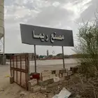 مصنع بلوك