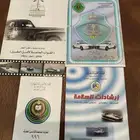 مجلات منوعات . تراث. متحف . كتب . قديم . اواني