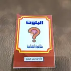 كتب.تراث منوعات.نوادر ورقيات. مكتبه..قديم.روايه معلم