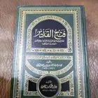كتب. شرعيه. دينيه. منوعات. مجلدات. ورقيات. مكتبه. قديم