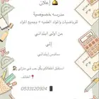 مدرسه خصوصيه التواصل بالواتس