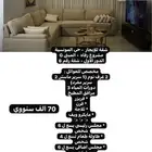 شقه مؤثثه فخمه حي المونسيه