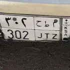 للبيع لوحه م ط ح 302
