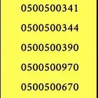 ارقام مميزة رباعي و خماسي 05000 و 0555 والمزيد