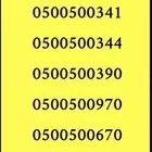 ارقام مميزة  ست ستات 666.666 و خمس خمسات 555.5500
