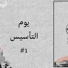 للايجار خيول ليوم التاسيس بفرسان او بدون