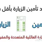 تأمين طبي لتجديد الزيارة